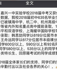 嘉兴各校普高重高上线率 对比惊人!