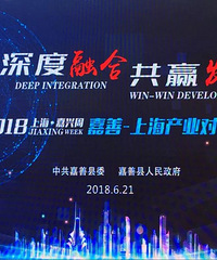 厉害了 我的嘉善!刚刚在上海签下了16个项目!