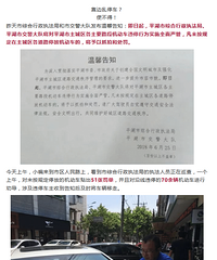 ����֪ͨ��ƽ�������ϴ�Υ��ͣ�� ��������·����51�ŷ���