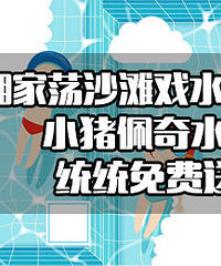 ���֣�Ϸˮ���񻶣�2018��ҵ�ɳ̲Ϸˮ�񻶽����� �����Ʊ