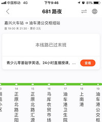 �±ƣ��ڻ�վ�Ƴ�һȦ��681 ��û������ʱ�䳵��ֱ�ӿ�����