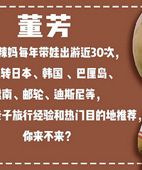 带娃游世界!19楼亲子游线上旅行分享会
