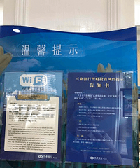 加强理财风险提示 防范非法集资