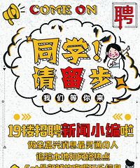 ��ͬѧ��������19¥��Ƹ����С���� ����ȥ...�����㣡