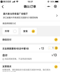 都是在嘉兴的麦当劳 不同门店居然连价格都不一样!