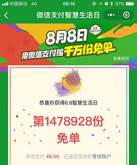 ���⾪ϲ������΢��֧�����ⵥ��