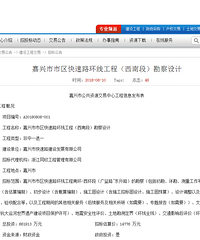 嘉兴市市区快速路正式招标了