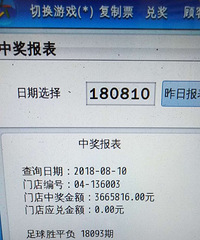 嘉兴有人花2万多买彩票 中了360万!网友:只有土豪玩得起