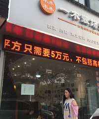 繁华地段装饰公司转让可空转