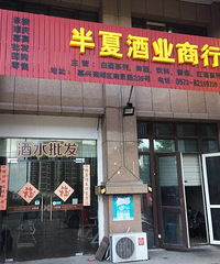 嘉兴繁华地段酒业商行转让