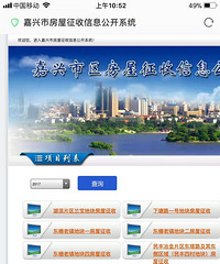昨天半夜许安村地块终于达标95%了!从小学就说要拆···