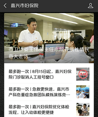 请注意 |!嘉兴市妇保院微信挂号有变化 要去妇保院的一定看下