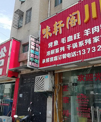 余新镇饭店转让