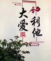 不与私欲太重的人合作,因为他们看不见别人