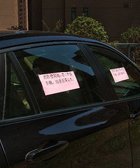 车子停到消防登高地 被人把四面窗户都贴满了!