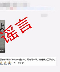 ��ҥ��ˢ������Ȧ�ġ�������ҽԺ���������һ���������ꡱ�Ǽٵ�