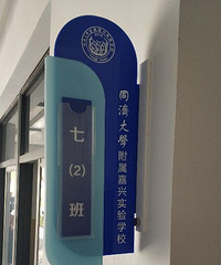 传说中的同济大学附属实验学校开学了 入学每人发论语!