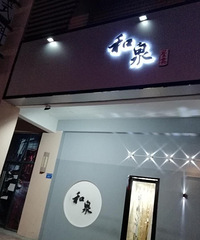 万达广场春江中心料理店转让