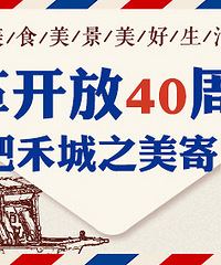 嘉兴40周年改革之美 回帖送Kindle