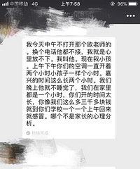开学第一天 嘉兴一奶奶在微信群把老师破口大骂!只因...