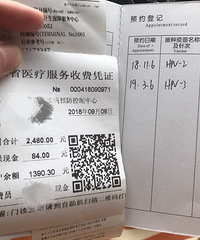 分享我在嘉兴打HPV四价疫苗的经历:全程很快 可以刷医保余额