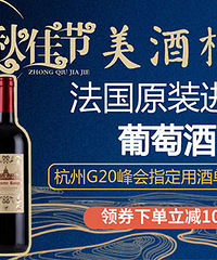 杭州G20峰会指定用酒单位特供(内含福利)