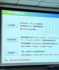 iPhone 新款手机即将发售 价格曝光!又要卖肾了...