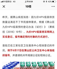 这年头连打个HPV疫苗都要摇号了...