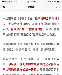 这年头连打个HPV疫苗都要摇号了...