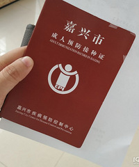半年前预约的HPV疫苗 今天终于打上了!