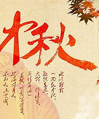 中秋第一次去公婆家很慌 求支招