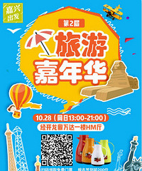 秋季错峰出行 一天搞定