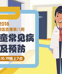 警惕!提前预防儿童秋季常见病