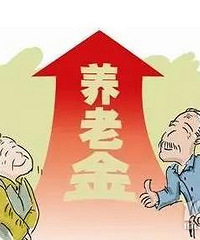 又涨了!海宁今年企退人员基本养老金这样发…