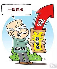 又涨了!海宁今年企退人员基本养老金这样发…