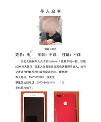 嘉善一男子借了小孩子的iphone7 然后趁人不注意跑了