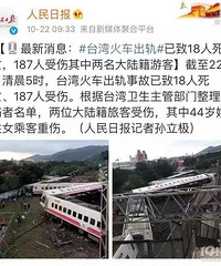 一家17人吃喜酒,返程途中8人身亡!台铁事故已致18死187