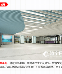 首次公布!杭海城铁12个站点 站内装修方案来了!5个特色站点