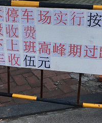 ͣ�������շ�վ ���°ྭ���轻��