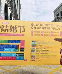 【11.4结婚节直播】火热开幕! 华美达酒店5楼 等你们~