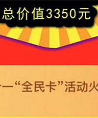 南德双十一“全民卡”活动火热来袭!