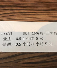 上班停车费交不起了 地面每个月要交200块!