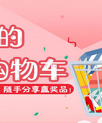 �������˫11���ﳵ�����ַ���Ӯ��Ʒ��