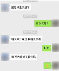 国际商务区某知名楼盘启动分销 网友:分销费有点少...