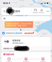 圆通快递真的无力吐槽 急需的东西14号到现在动也不动!