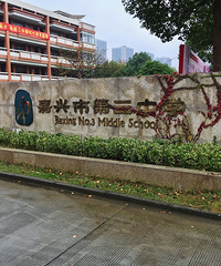 母校三中90岁生日快乐 毕业7年回到那个我骂过千万遍的地方
