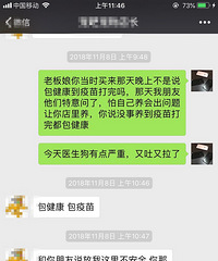 曝光这家宠物店 狗狗价格比别人贵1千多 寄养的狗狗病了还瞒着