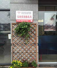 兴业银行嘉兴平湖支行开展2018爱心衣物捐赠活动