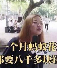 男友一个月工资5000 可以养活你吗?有些女孩的回答震惊!