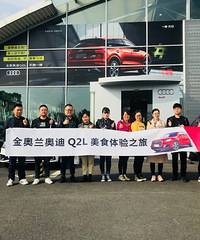 19楼携手金奥兰奥迪Q2L寻美食之旅—厨王争霸、农庄采摘